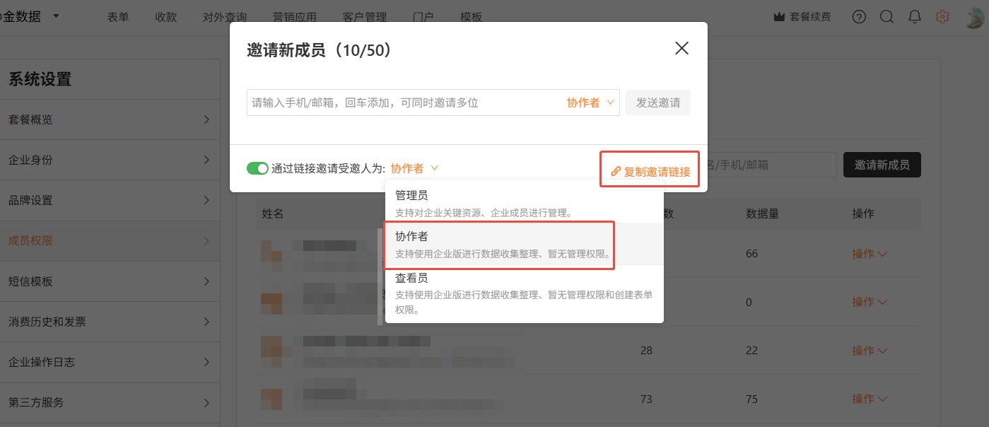 PC|成员权限|邀请新成员弹窗选择身份为「协作者」复制邀请链接