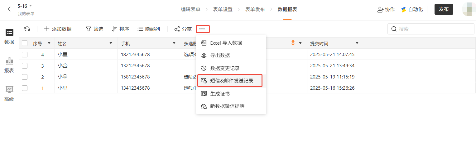 PC|数据|数据报表页面,顶部工具栏点击「更多」按钮弹出下拉菜单,菜单中「短信&邮件发送记录」选项被红框标注,上方还有Excel导入数据导出数据数据变更记录等选项