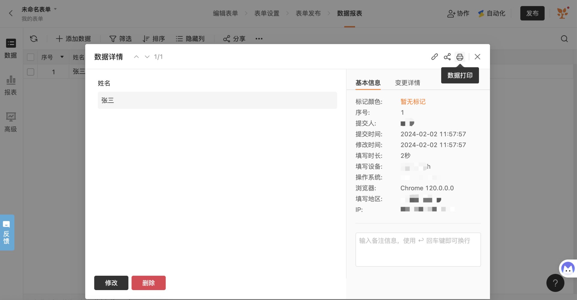 PC|数据详情|数据详情弹窗界面,左侧显示数据列表包含「序号」「姓名」等字段顶部显示「添加数据」「筛选」「排序」「隐藏列」「分享」等操作,弹窗显示「数据详情」分为「基本信息」「变更详情」两栏,「基本信息」包括标记颜色序号提交人提交时间修改时间填写时长填写设备操作系统浏览器填写地区IP等详细字段,底部显示「输入备注信息使用回车键即可换行」输入框,弹窗底部显示「修改」「删除」按钮右上角显示「打印」图标按钮用于数据打印,右侧「数据打印」按钮突出显示支持打印当前数据详情