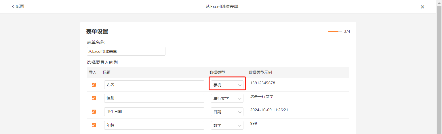 PC|表单设置|第3步字段类型设置，「姓名」字段数据类型选择为「手机」，红色边框高亮提示字段类型与数据内容不匹配，示例显示13912345678