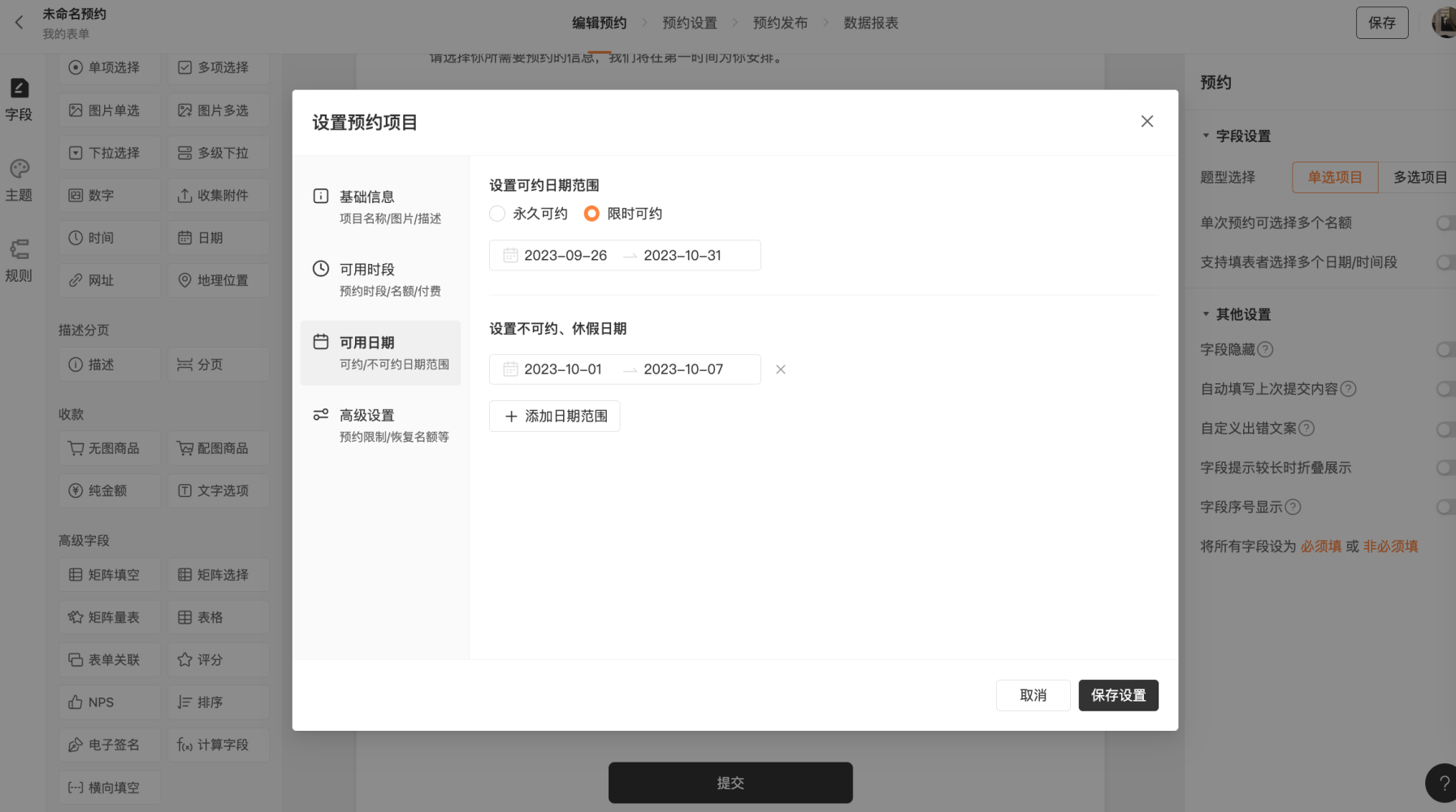 PC|表单|添加联系信息字段如姓名电话