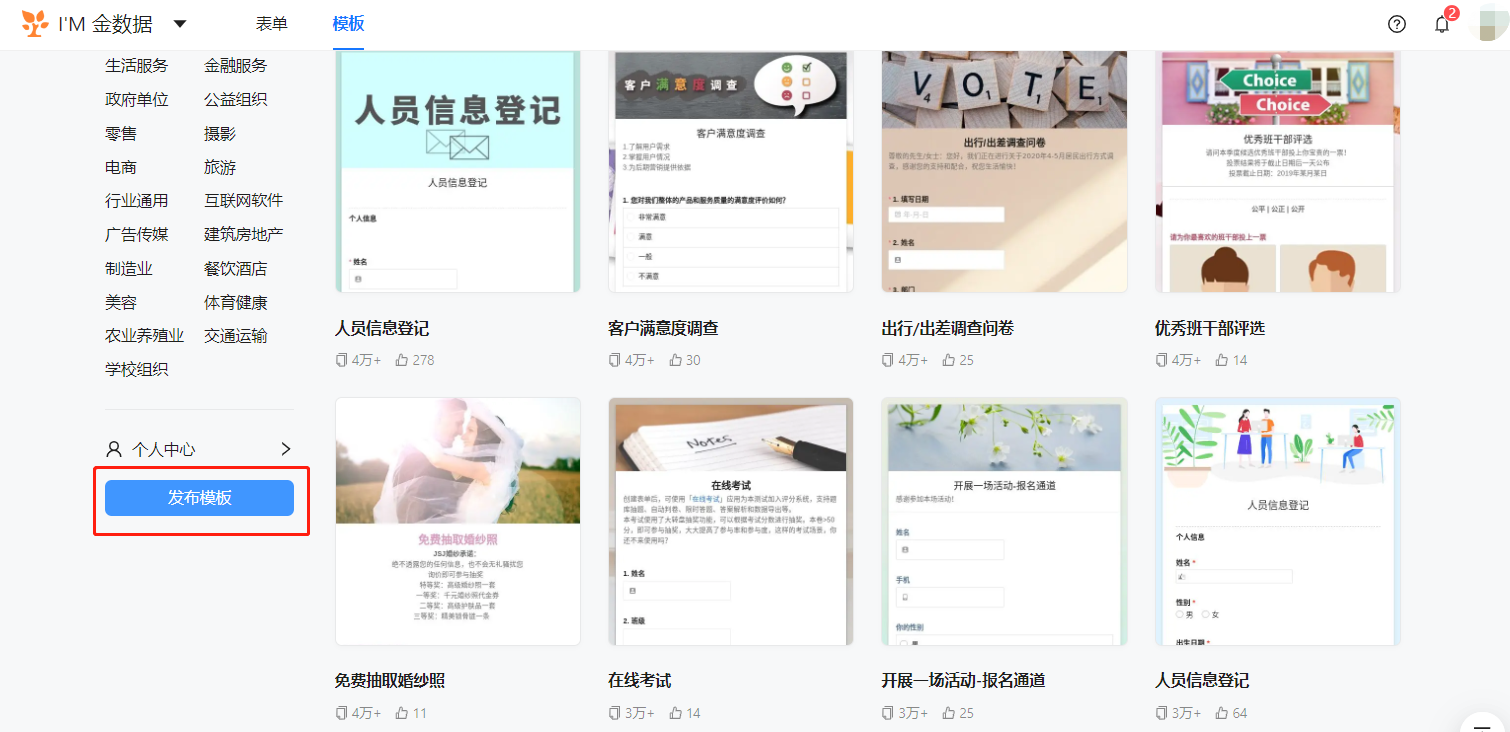 PC|模板中心|在模板中心页面左下角点击「发布模板」按钮开始申请表单上架