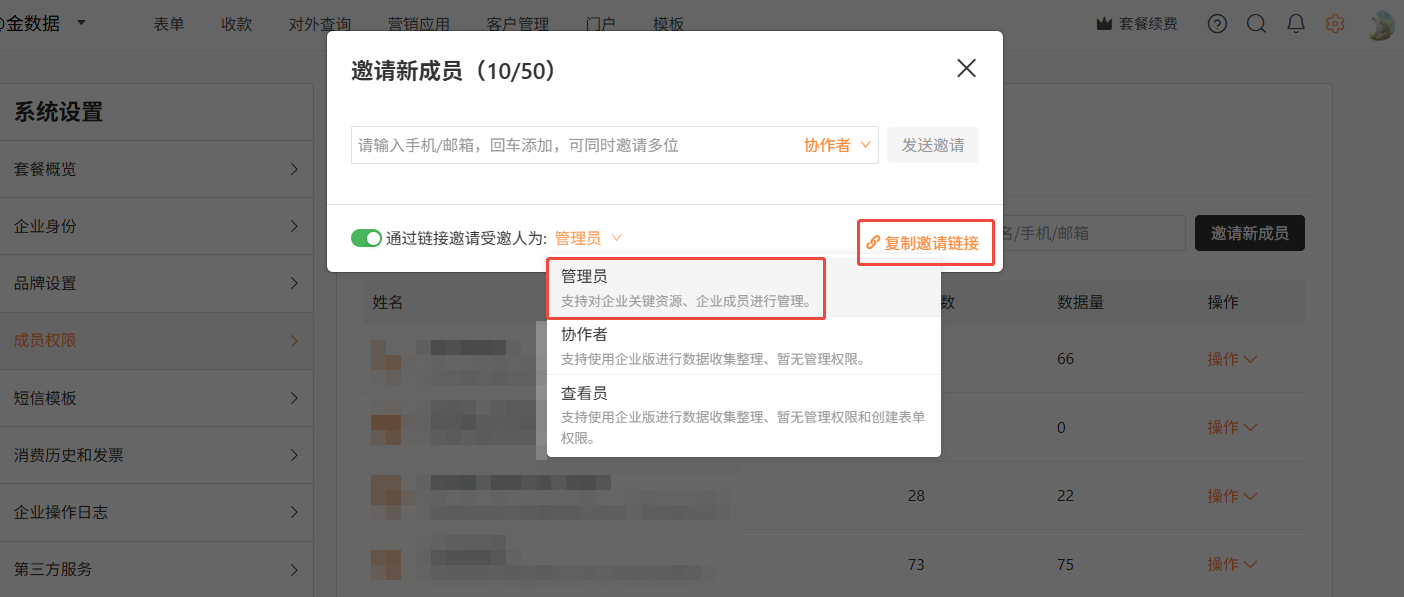 PC|成员权限|邀请新成员弹窗选择身份为「管理员」复制邀请链接