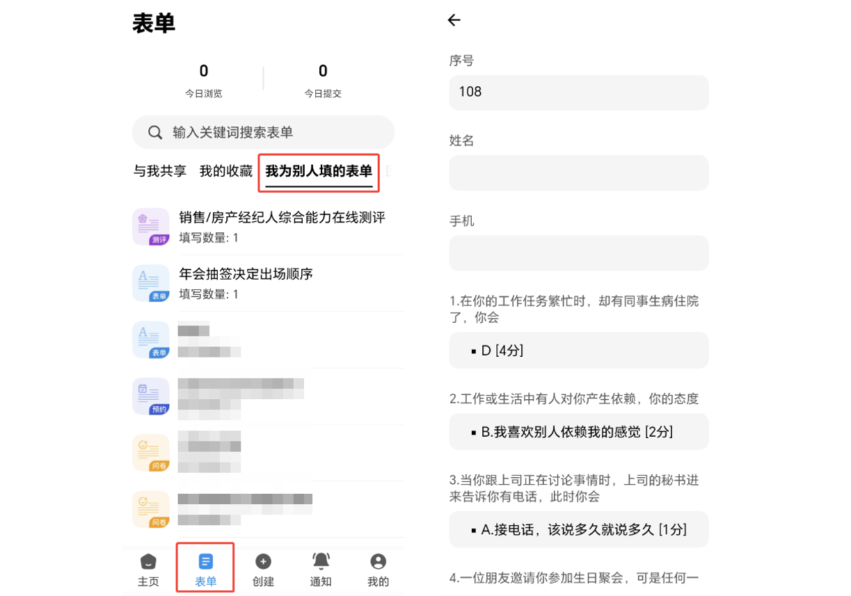 App|表单|「我为别人填的表单」列表页,顶部显示今日浏览和提交数及搜索框,标签栏可切换「与我共享」「我的收藏」「我为别人填的表单」,下方列表显示表单名称及填写数量,右侧详情展示填写内容(序号/姓名/手机/题目及选项)