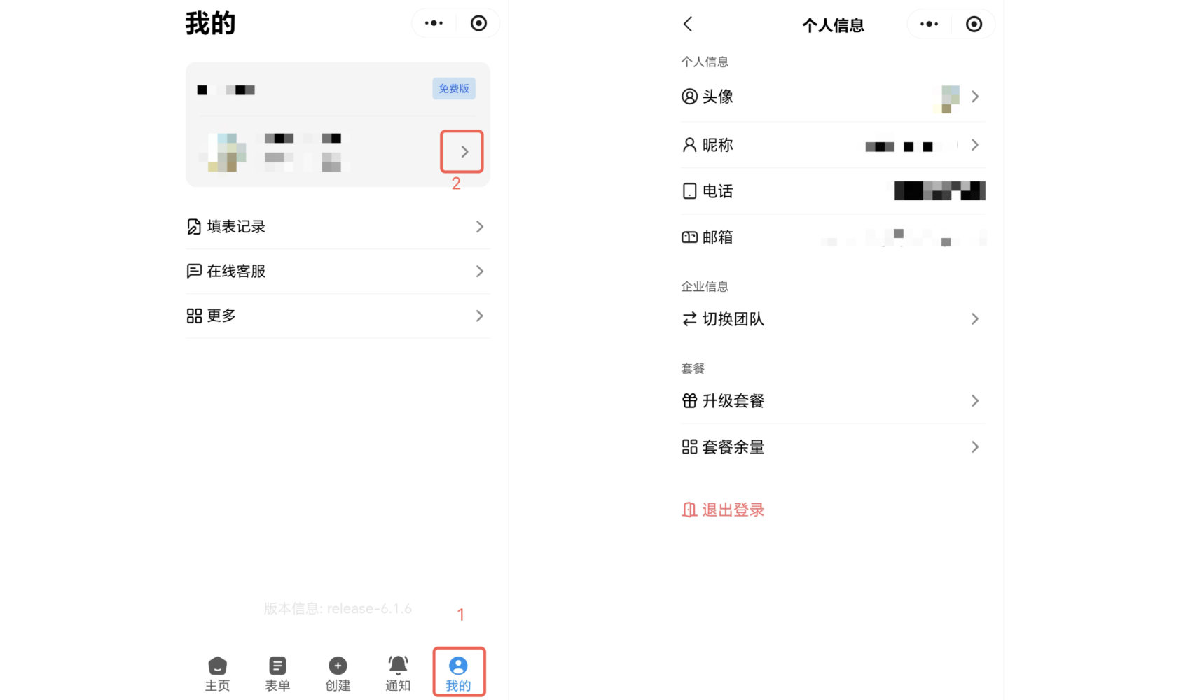 小程序|我的|「我的」页面点击账号信息进入个人信息页显示电话邮箱「套餐余量」「退出登录」