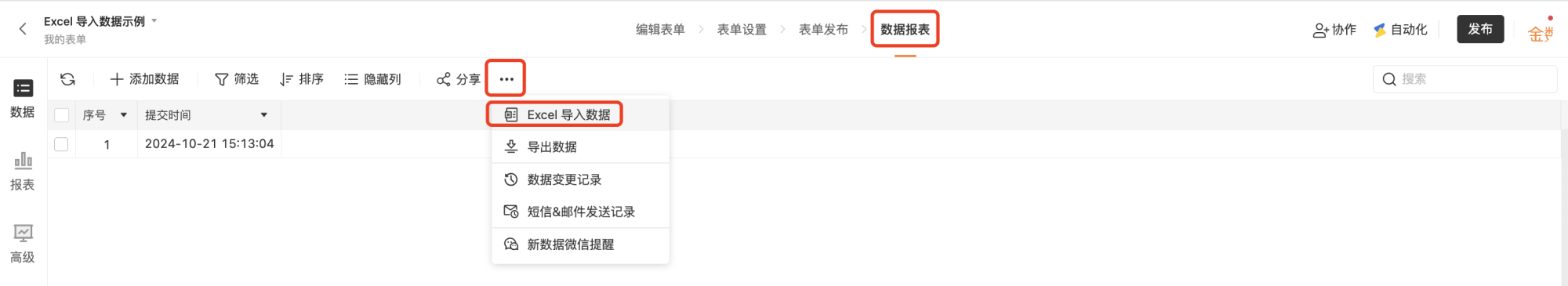 PC|数据|数据报表页面,顶部工具栏点击「更多」按钮弹出下拉菜单,首项显示「Excel导入数据」选项高亮,下方还有导出数据数据变更记录等选项
