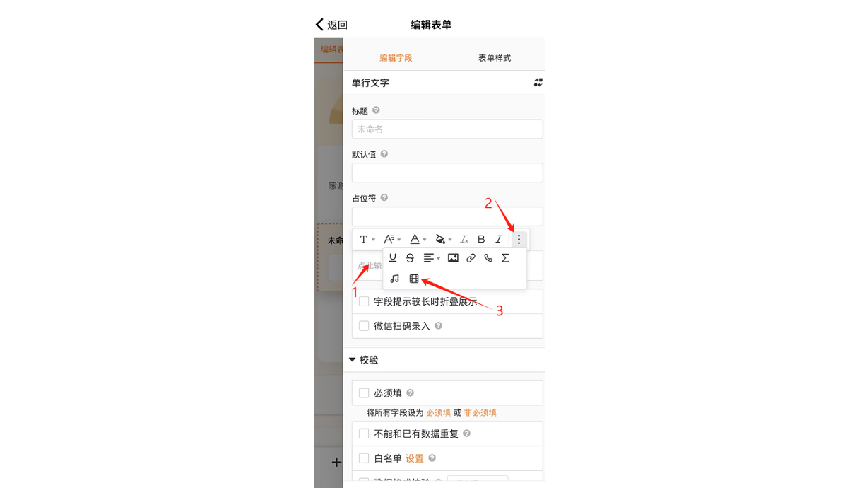 手机|App|获取表单链接或二维码分享