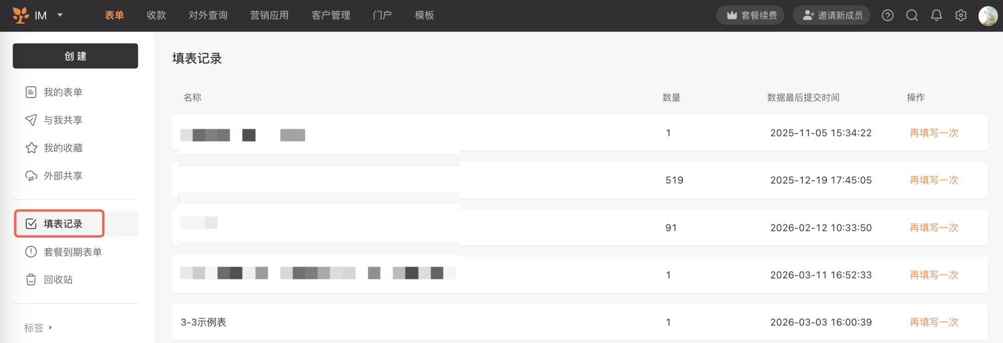 PC|填表记录|登录金数据账号后点击左侧「填表记录」，右侧列表显示所有历史填写表单，点击表单名称可查看详细填写内容