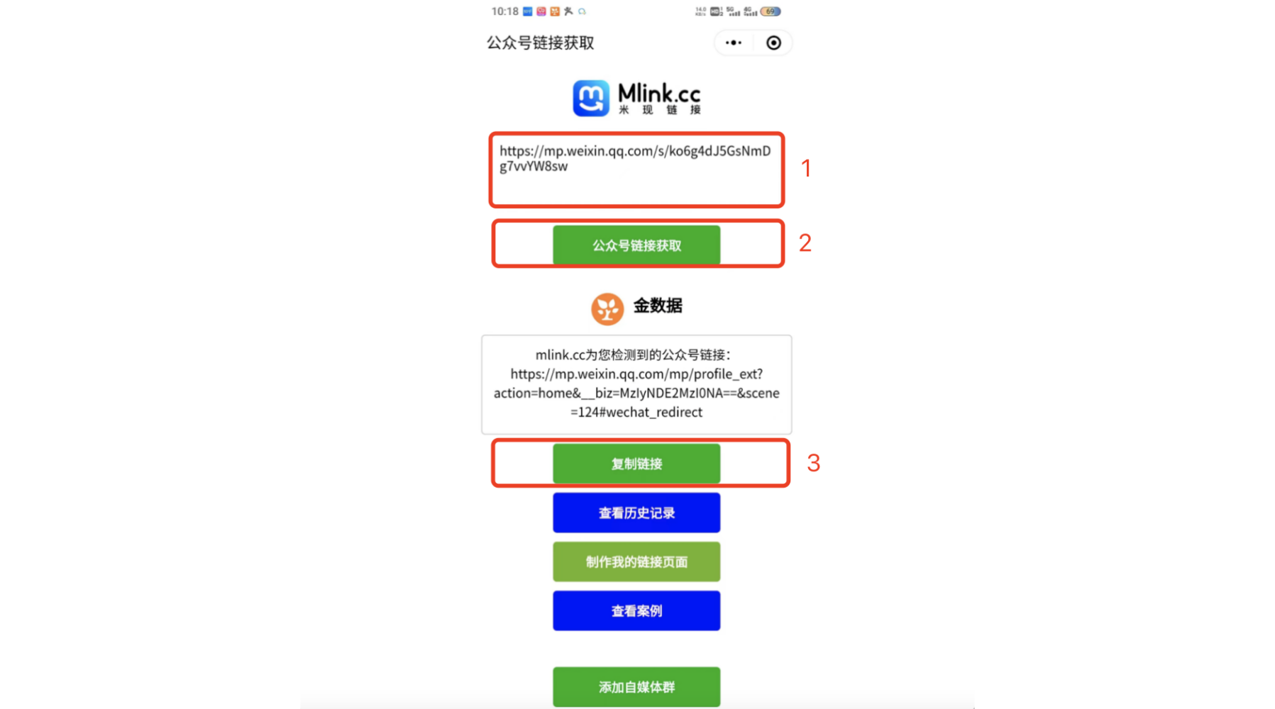 移动端|工具页面|Mlink.cc公众号链接获取工具页面,顶部显示标题「公众号链接获取」Mlink.cc米现链接logo,主要操作区显示输入框用于粘贴原始公众号文章链接如https://mp.weixin.qq.com/s/ko6g4dJ5GsNmDg7vvYW8sw,显示「公众号链接获取」按钮点击后自动检测并生成公众号主页链接,结果区显示标识「金数据」检测到的公众号主页链接如https://mp.weixin.qq.com/mp/profile_ext,显示「复制链接」按钮一键复制公众号主页链接,其他功能按钮包括「查看历史记录」「制作我的链接页面」「查看案例」「添加自媒体群」