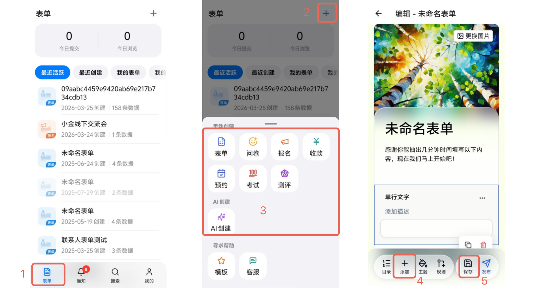 手机|App|首页显示表单列表和快捷操作按钮