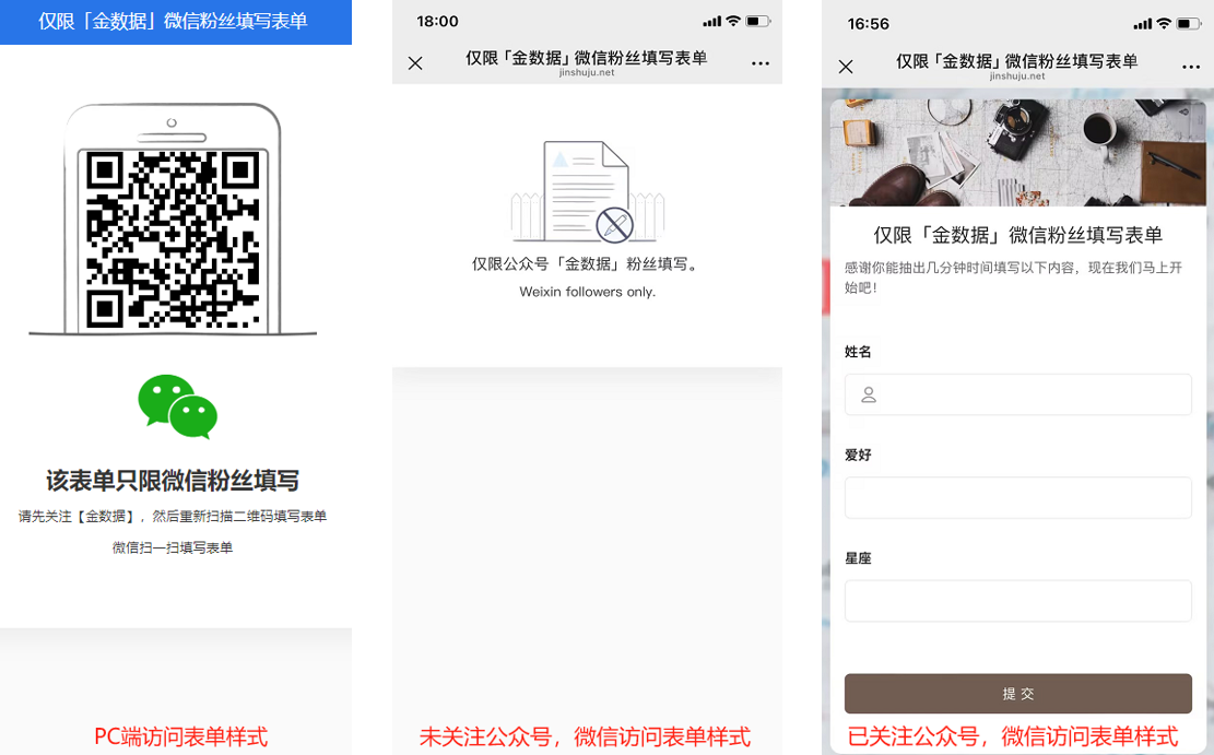 App|表单发布|非粉丝访问表单提示「请先关注公众号」