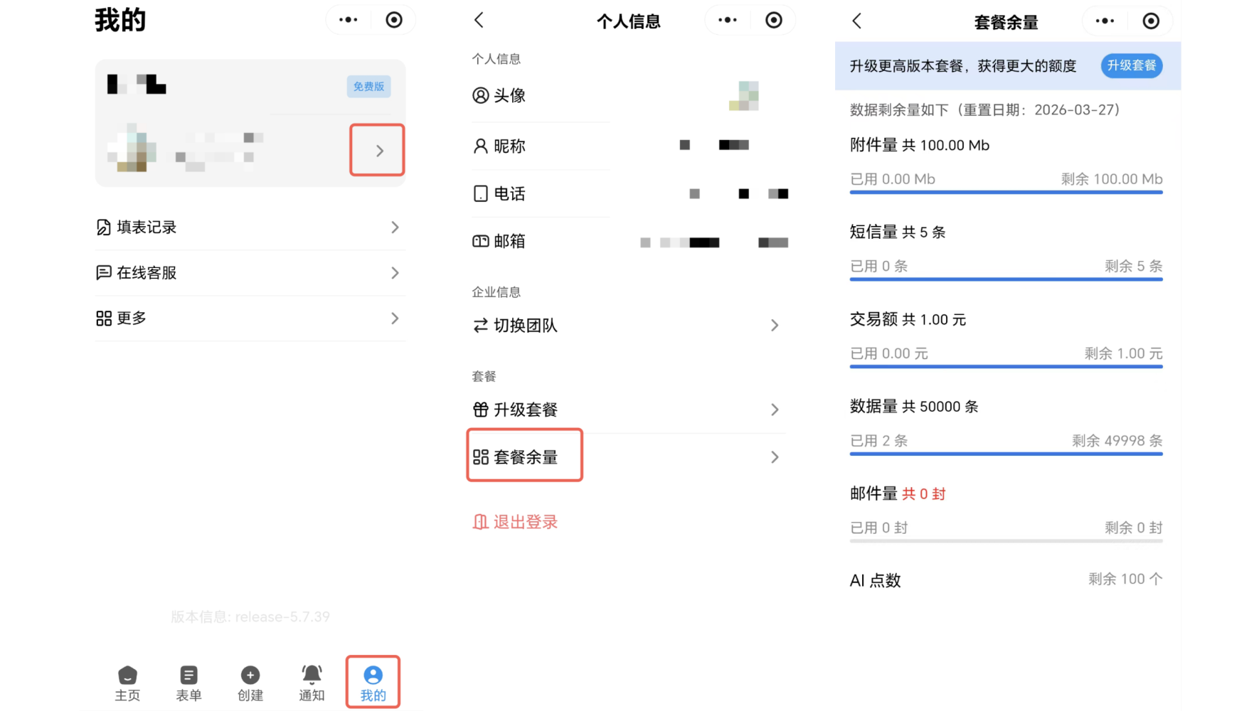 小程序|系统设置|我的页面和套餐余量页面,左侧显示个人信息卡片含头像昵称免费版标识,「套餐余量」入口红框高亮,右侧显示套餐余量详情包含「升级套餐」按钮,各项资源额度及用量重置日期2026-03-27,显示附件量100.00Mb短信量5条交易额1.00元数据量50000条邮件量0封AI点数100个