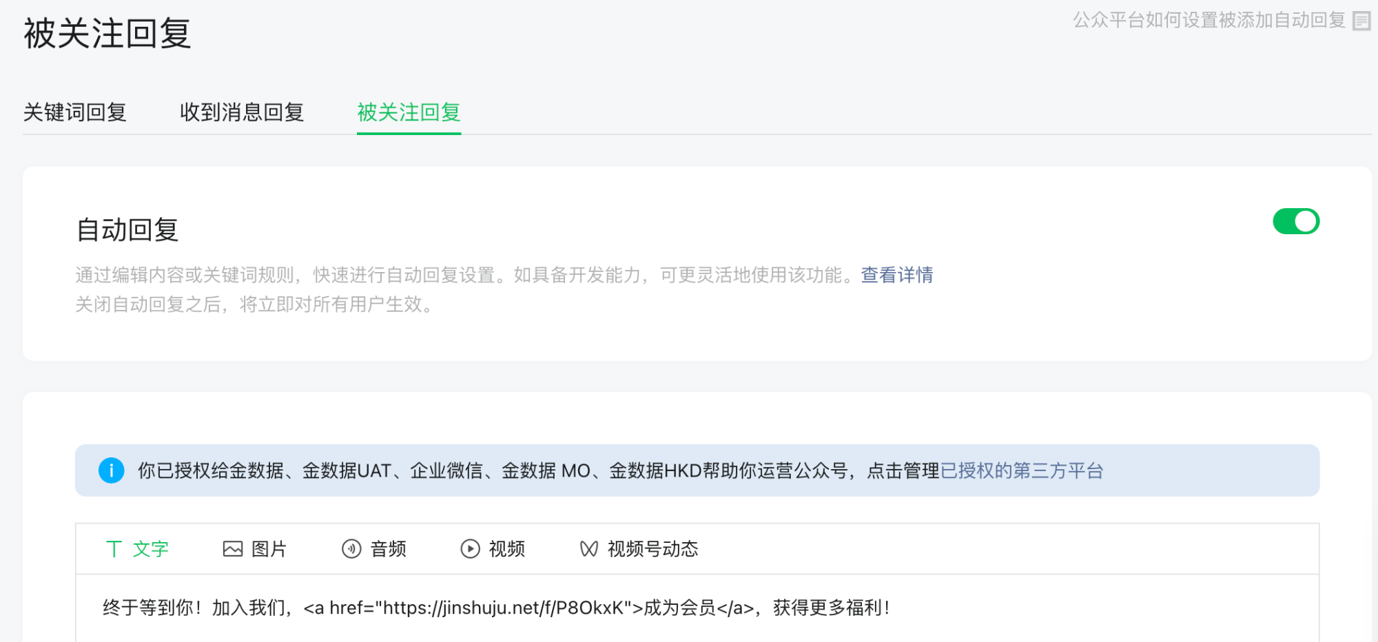 PC|原文链接|微信公众平台后台编辑界面弹出「原文链接」输入框，用户正在输入链接「https://jinshuju.net/f/BAiNsH」，下方有「确定」和「取消」按钮，主界面显示「原文链接」已被勾选，底部有「保存为草稿」「预览」「群发」按钮