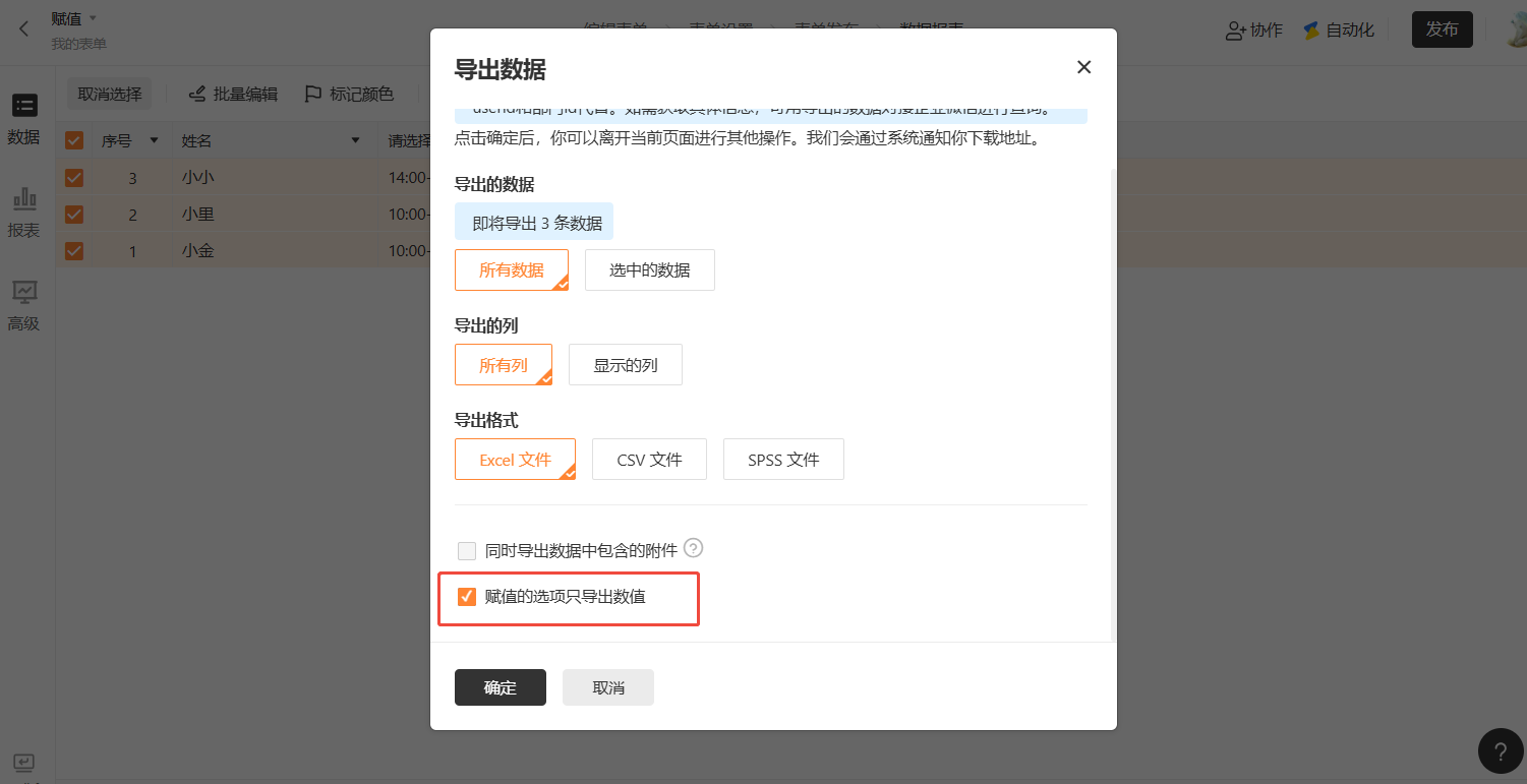PC|数据|「导出数据」弹窗选择「所有列」「Excel文件」格式