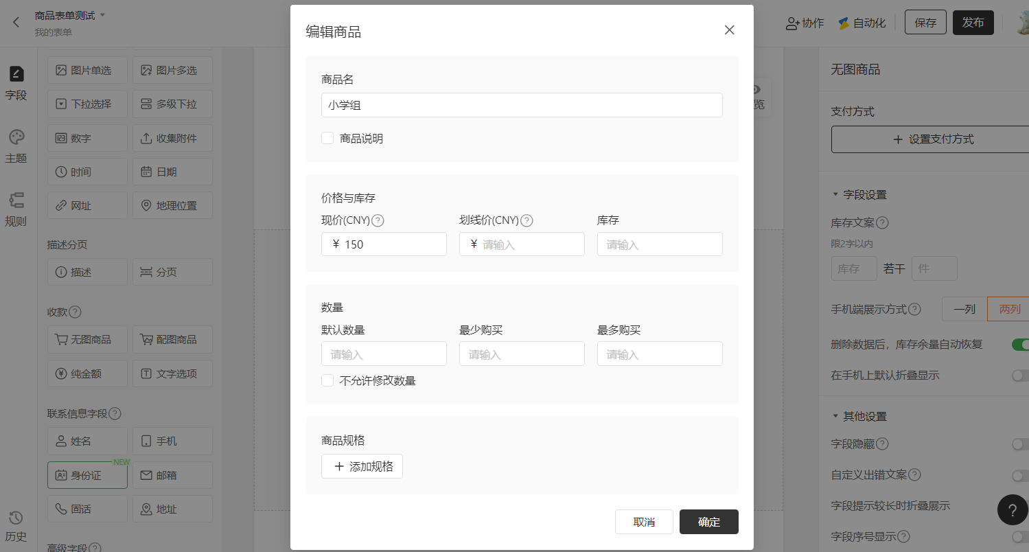 PC|表单|上传商品图片支持JPG PNG等格式