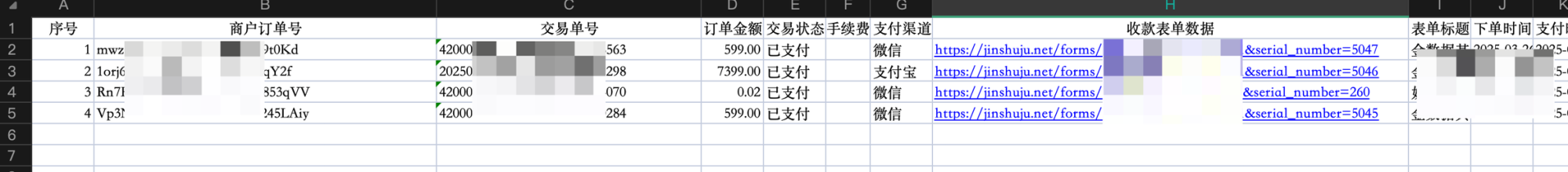 PC|微信收款|导出的订单信息 Excel 表格中找到「交易单号」和「商户订单号」列,供后续 vlookup 匹配使用