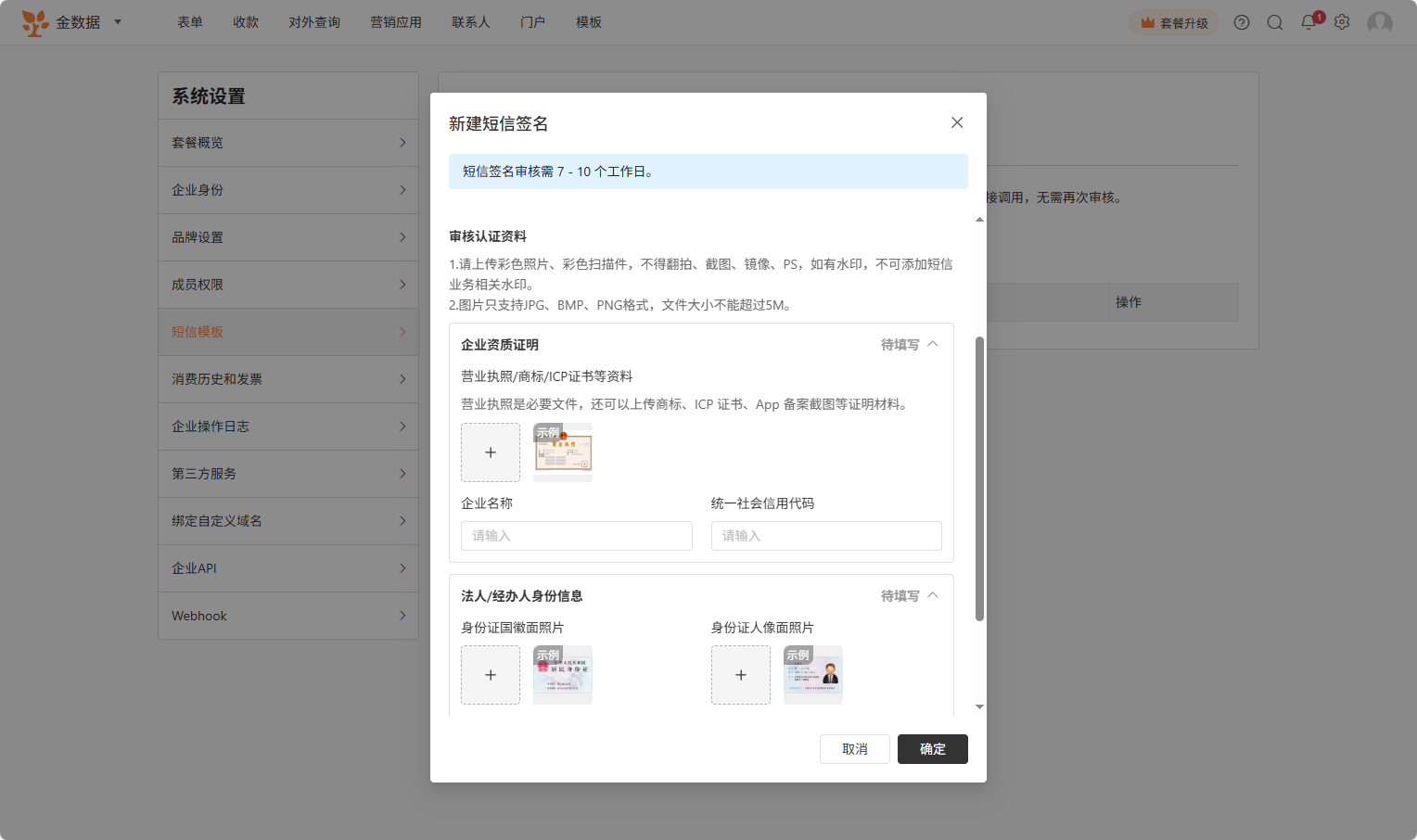 PC|短信签名|签名报备通过后尽快发送测试短信以防报备失效的提示界面