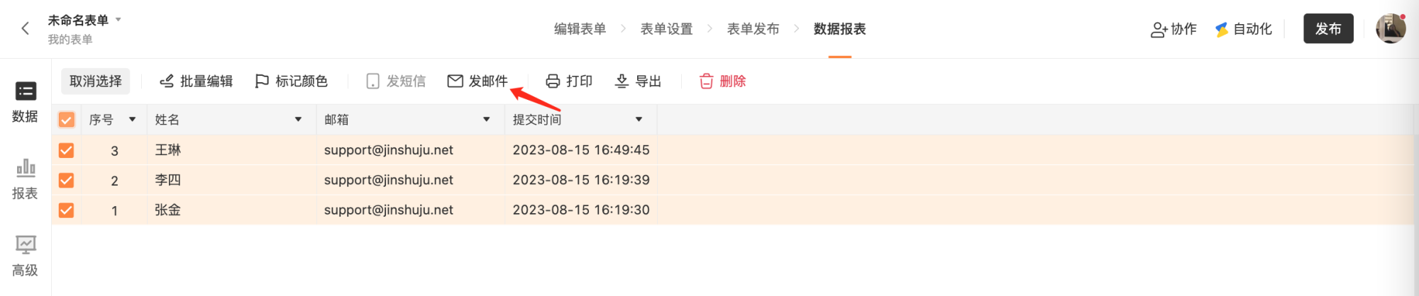 PC|数据|数据表格展示三条记录(张金/李四/王琳,邮箱均为support@jinshuju.net),顶部工具栏包含「取消选择」「批量编辑」「标记颜色」「发短信」「发邮件」「打印」「导出」「删除」按钮,「发邮件」按钮被红色箭头标注