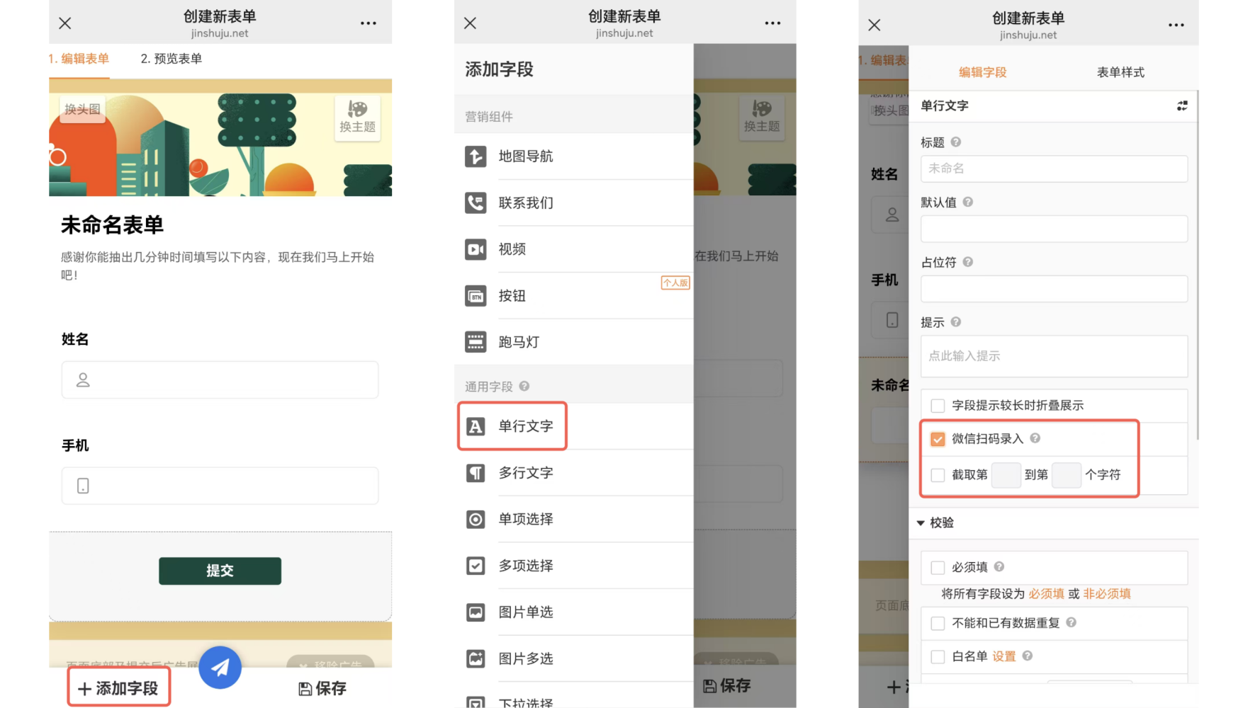 PC|字段|在扫码字段设置中选择「扫码类型」为「二维码」或「条形码」，并可设置截取部分信息录入
