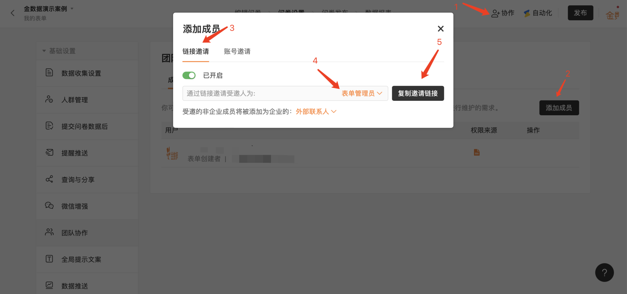 PC|团队协作|金数据演示案例团队协作设置页面,左侧显示基础设置菜单包含数据收集设置人群管理提交问卷数据后提醒推送查询与分享微信增强团队协作全局提示文案数据推送,右侧显示「添加成员」弹窗当前处于「链接邀请」选项卡,显示「已开启」可设置受邀人角色为「表单管理员」,提示受邀的非企业成员将被添加为企业的「外部联系人」,底部显示「复制邀请链接」按钮