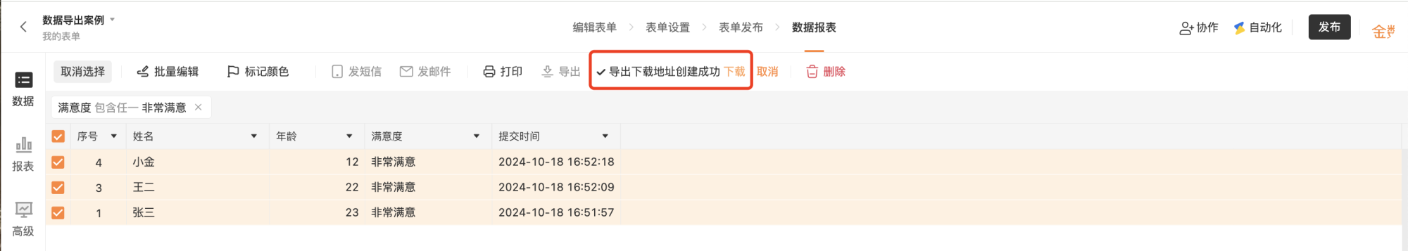 PC|数据|数据报表页面「导出下载地址创建成功」提示「下载」按钮红框标注