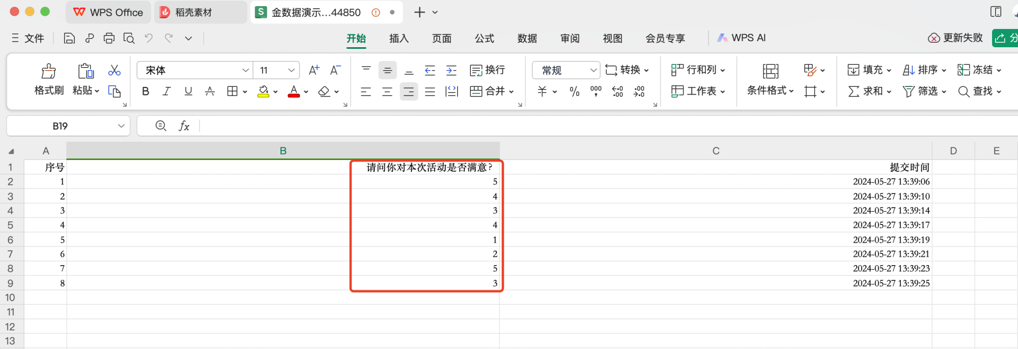 PC|数据|Excel表格导出结果,表头显示序号和「请问你对本次活动是否满意?」提交时间三列,数据列显示纯数值5、4、3、1、2,不显示选项文字,共8条记录