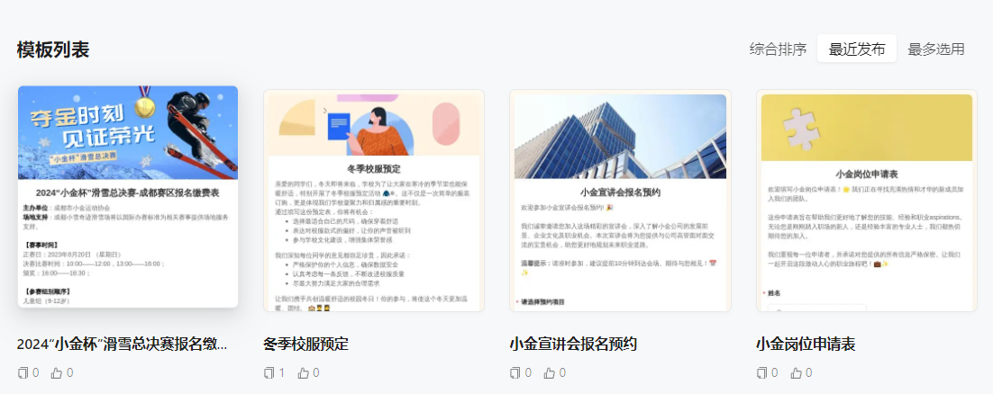 PC|模板中心|在模板中心列表中查看付费模板的点赞、评论和下载统计数据以了解推广效果