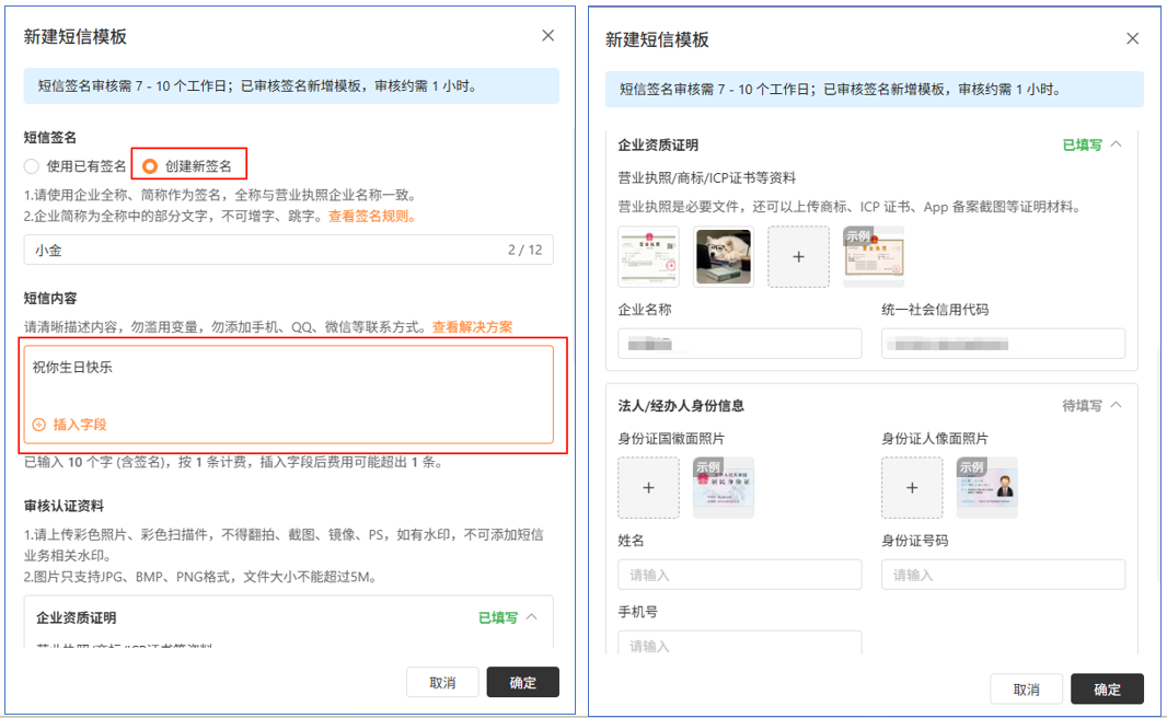 PC|自动化|新建短信模板界面设置短信签名内容和上传企业资质证明
