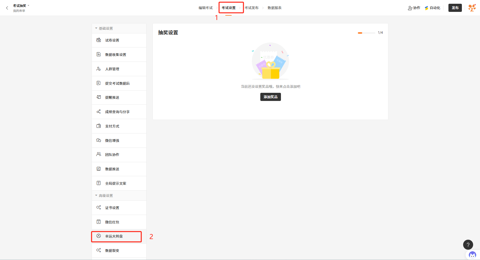 PC|数据|在「考试设置—幸运大转盘」中开启考试后抽奖功能，提交试卷后填写人可参与抽奖