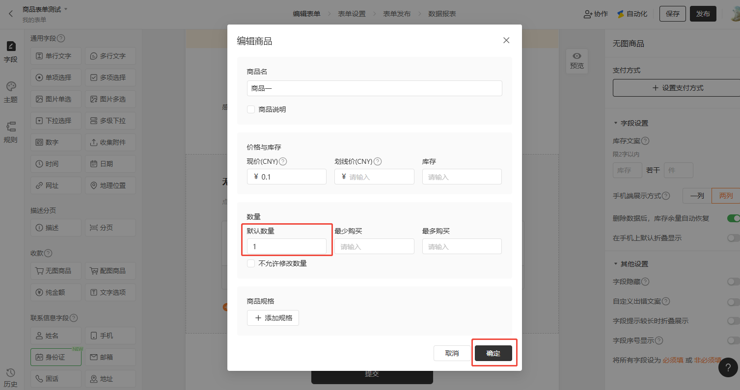 PC|表单|右侧设置支付方式选择收款商户号