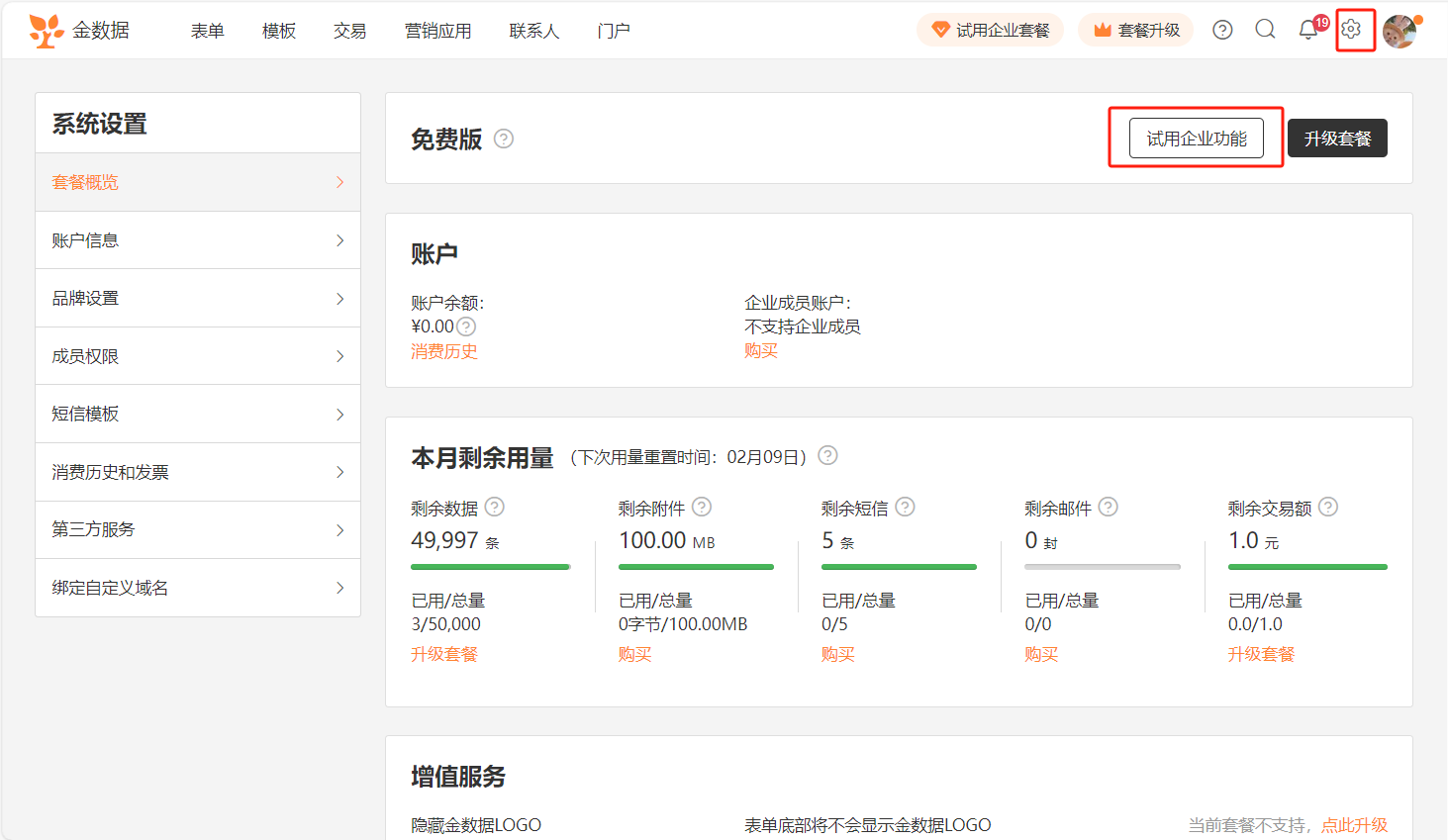 PC|导航栏|顶部菜单含「表单」「数据」「设置」「扩展」等入口