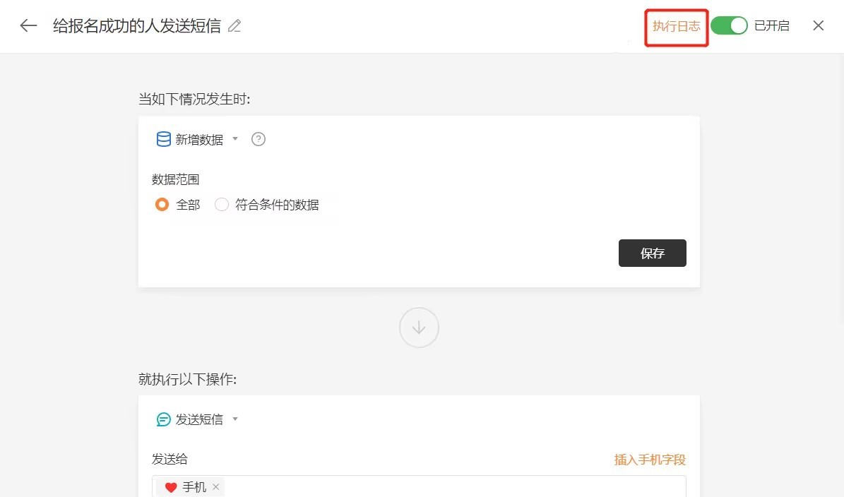 PC|自动化|在「执行日志」页面查看任务执行状态和详细发送记录，确认推送是否成功
