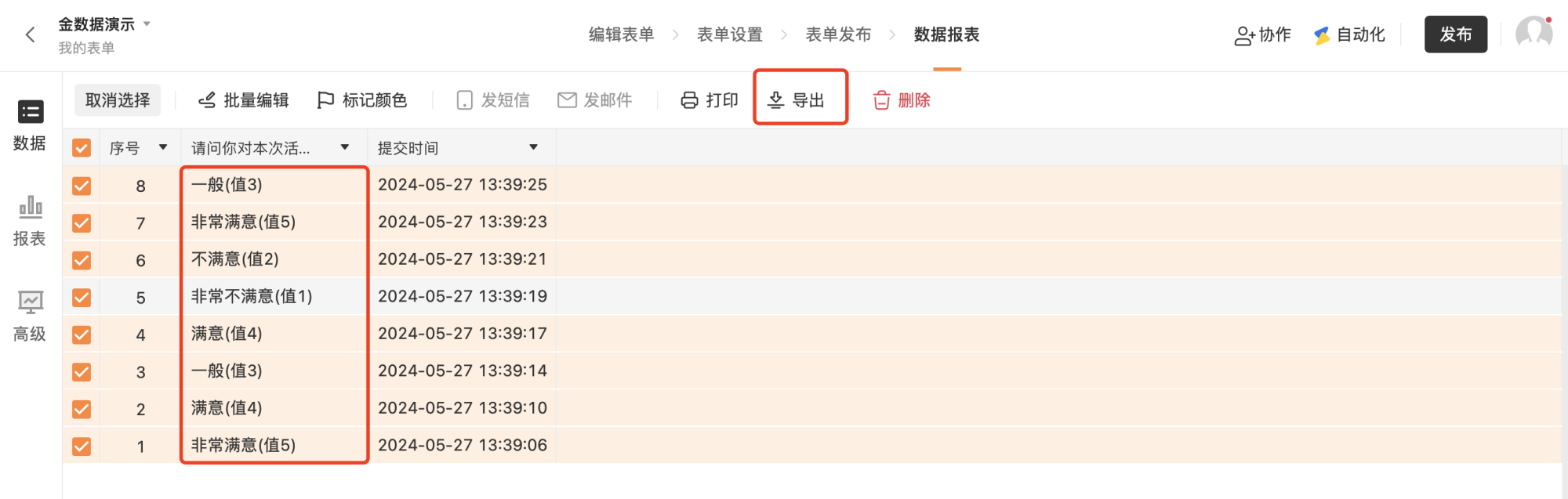 PC|数据|在数据报表页面确认数据已收集后，点击顶部工具栏红框标注的「导出」按钮，进入导出设置