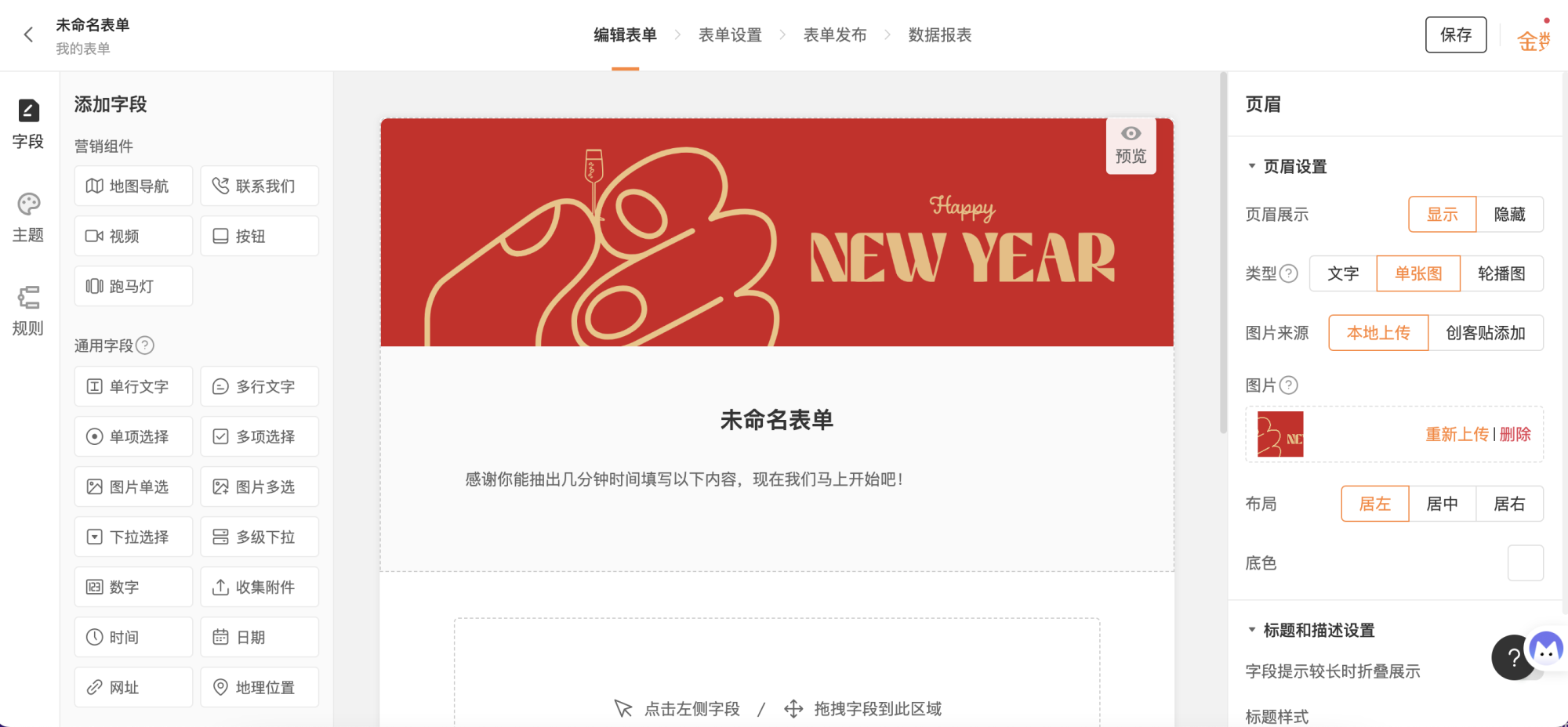 PC|表单|表单编辑器三栏布局：左侧添加字段、中间编辑字段内容、右侧配置字段属性