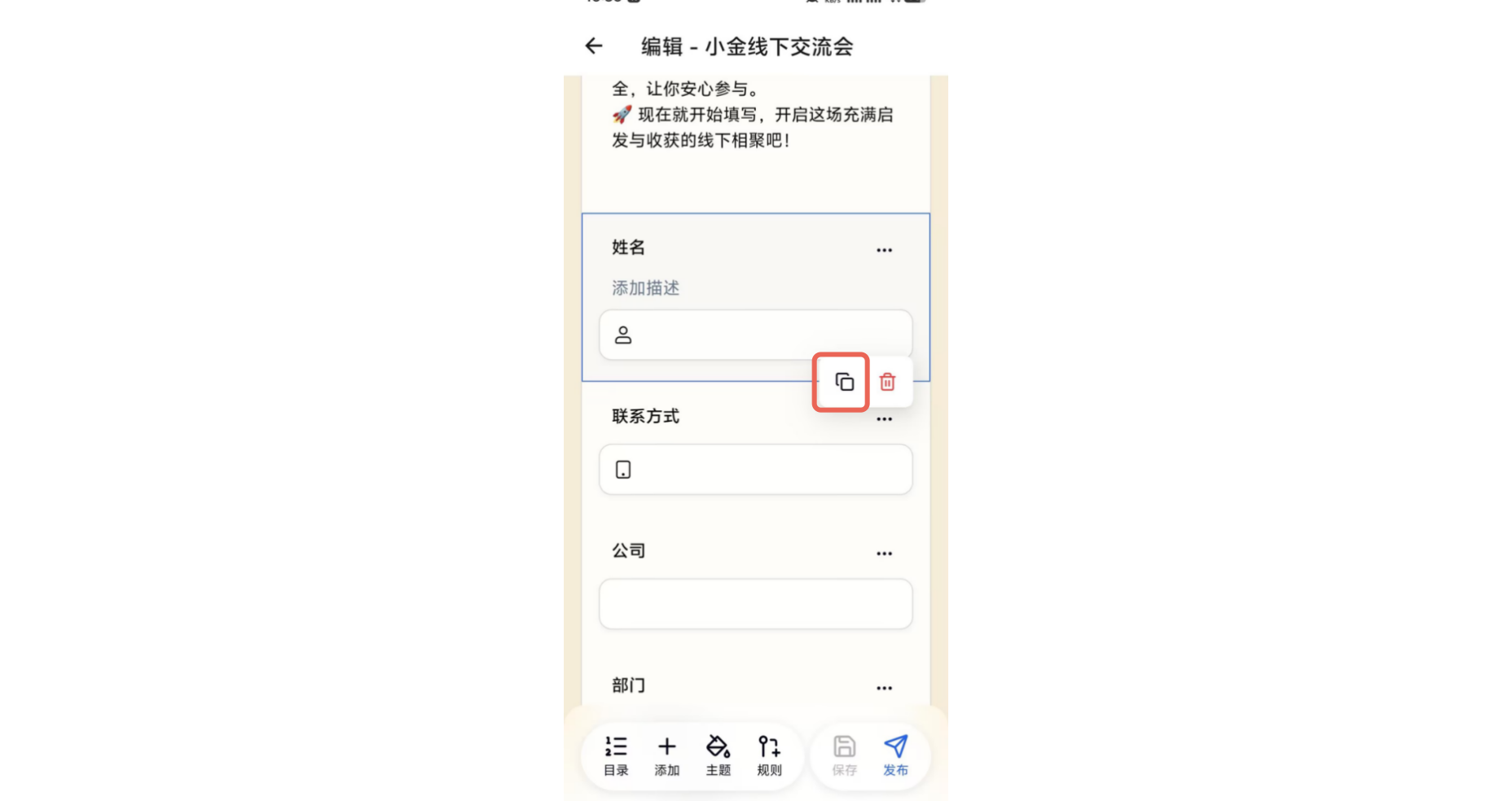 手机|App|表单编辑页面添加字段设置属性