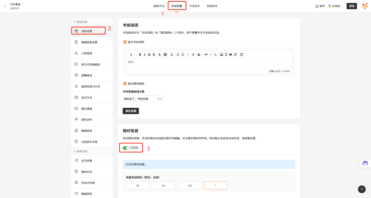 手机|表单|考生打开考试表单填写姓名学号等身份信息