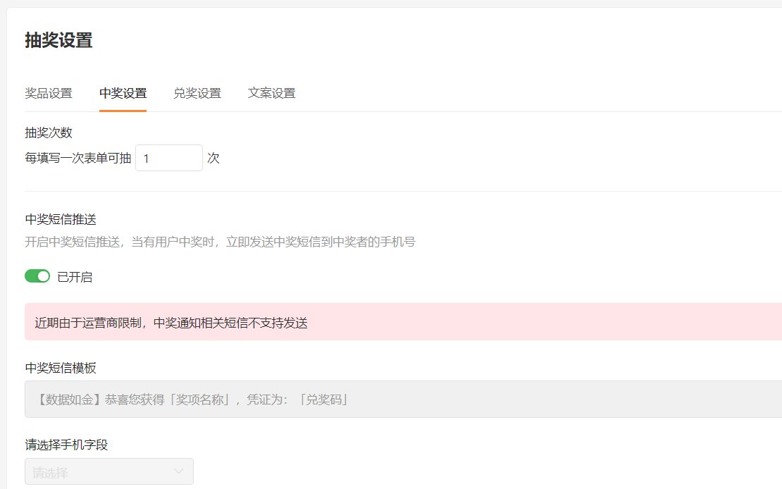 PC|表单设置|幸运大转盘「文案设置」自定义按钮文字和提示语