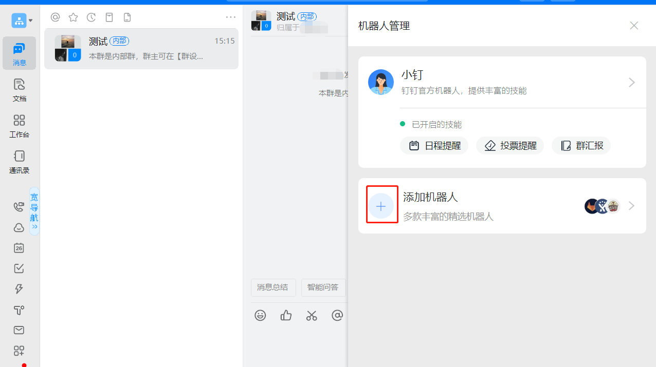 PC|钉钉|在「机器人管理」页面点击「添加机器人」按钮，进入选择机器人类型步骤