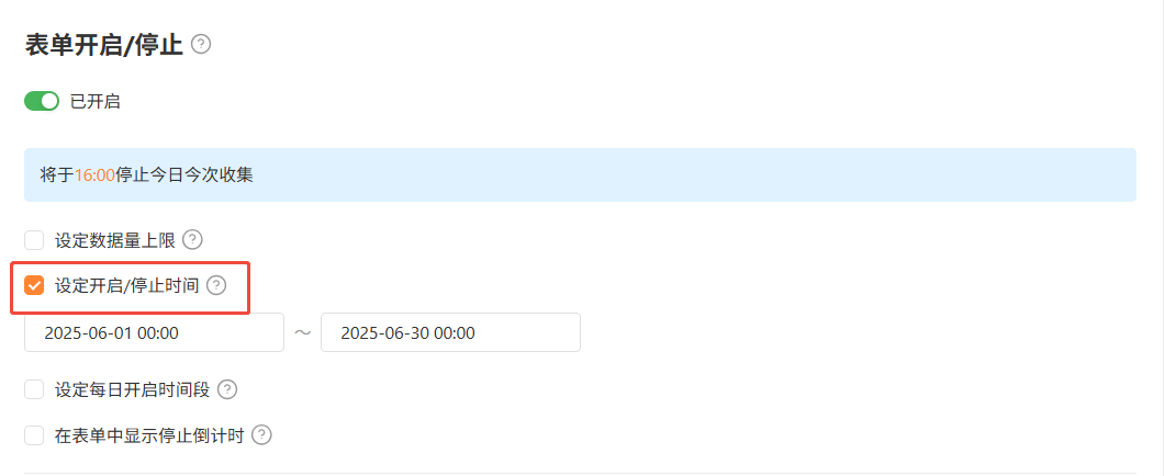 PC|数据收集|「表单开启/停止」设置界面,表单已开启,勾选「设定开启/停止时间」2025-06-01至06-30,蓝色提示条显示「将于16:00停止今日今次收集」,其他选项未勾选