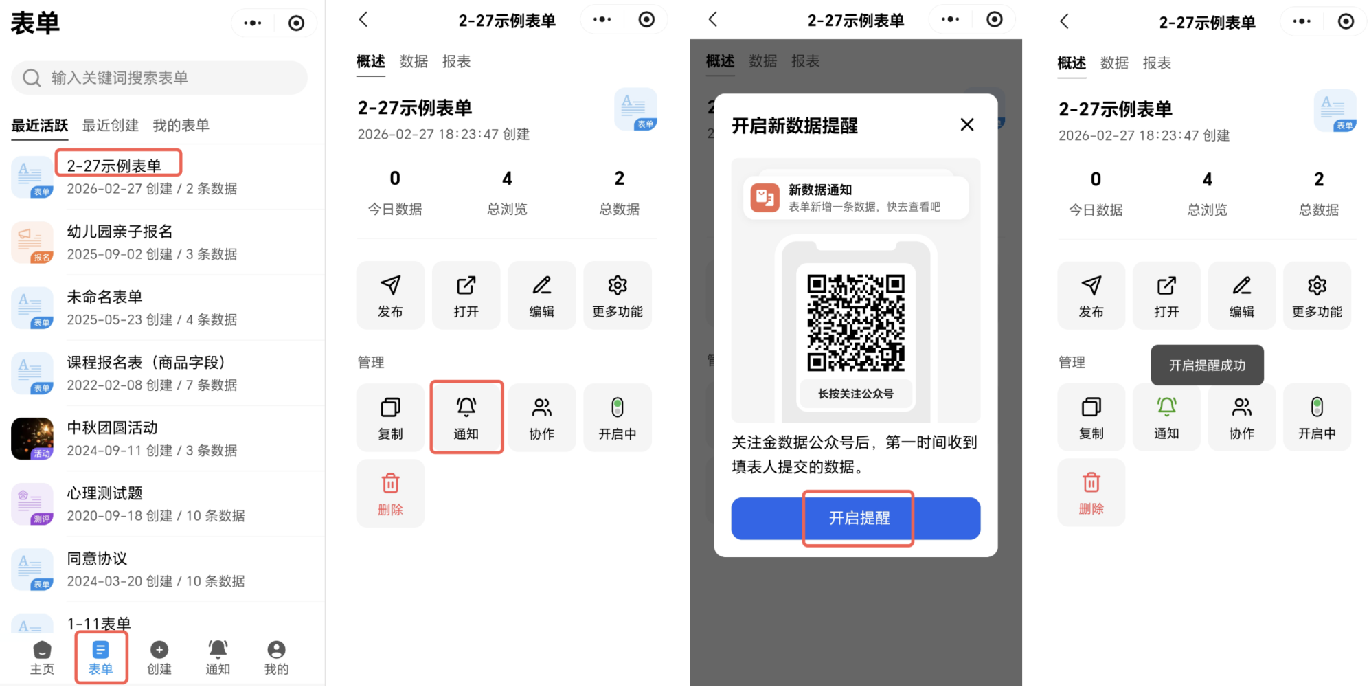 小程序|表单|表单概述页点击「通知」弹出新数据提醒页面显示「开启提醒」按钮