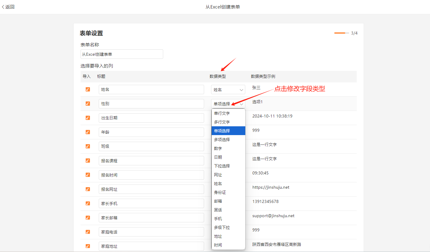 PC|表单设置|第3步展示字段列表(姓名、性别、出生日期、班级等)，每个字段可选择数据类型(单项选择、单行文字、数字、下拉选择等)，右侧显示示例数据
