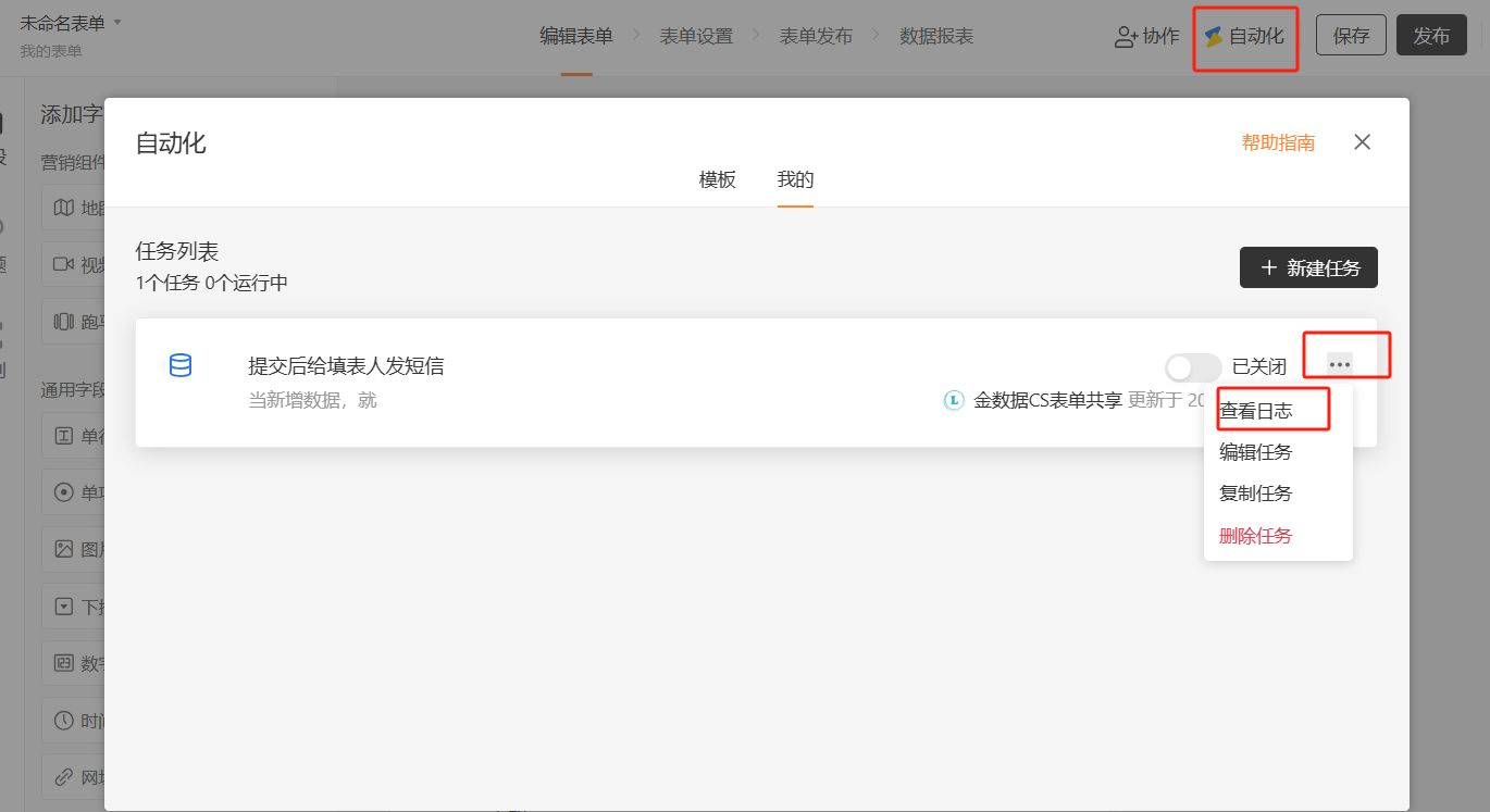 PC|自动化|自动化任务管理页面任务操作菜单「查看日志」「编辑任务」红框标注