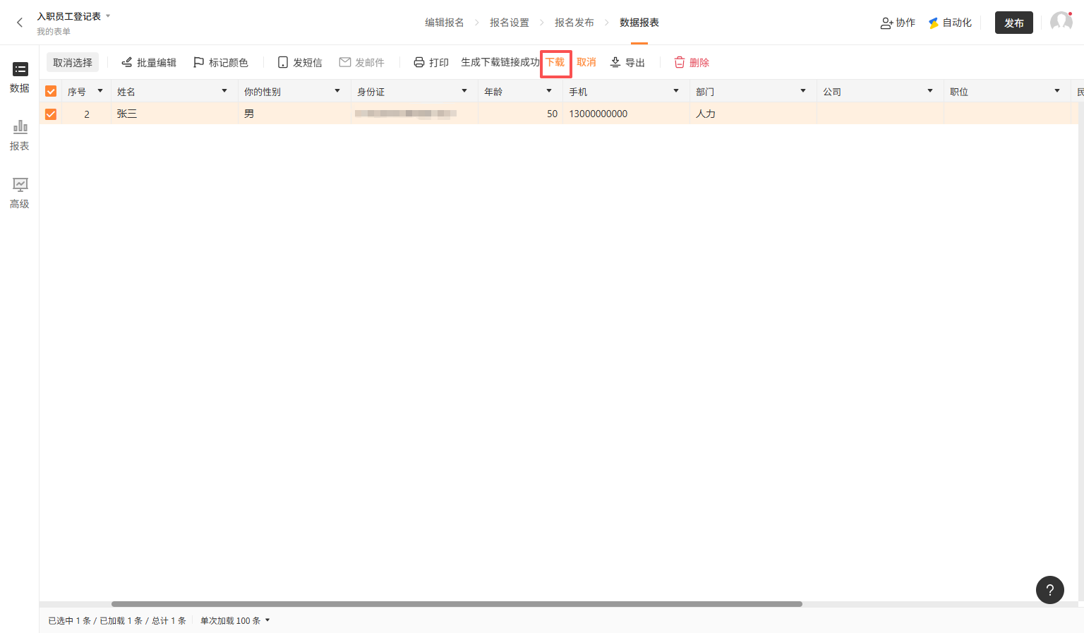 PC|数据|数据报表页面生成下载链接成功提示「下载」按钮红框标注