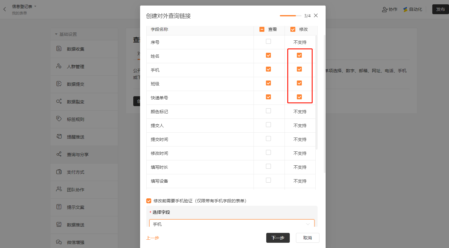 App|对外查询|移动端修改成功提示「修改成功」并显示更新后的数据