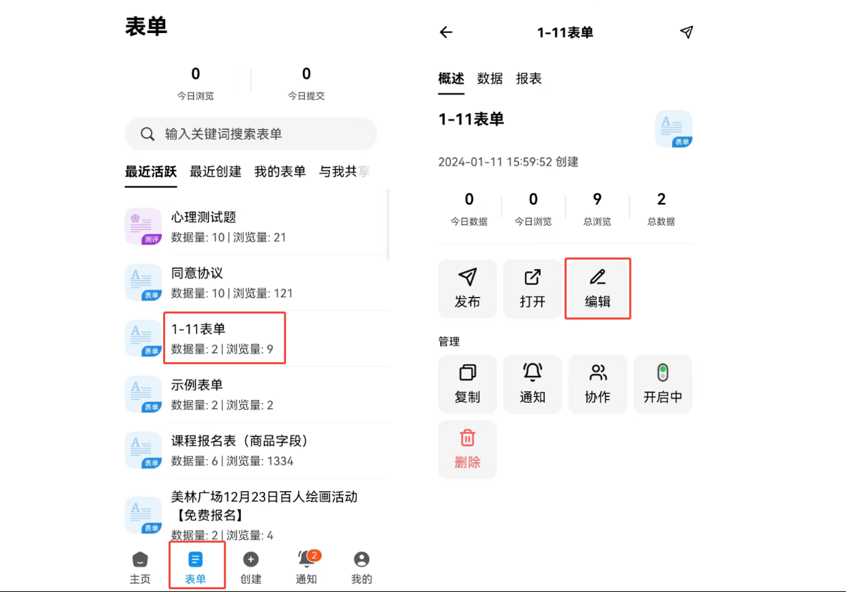 App|表单|表单列表页面「1-11表单」和「编辑」按钮红框标注