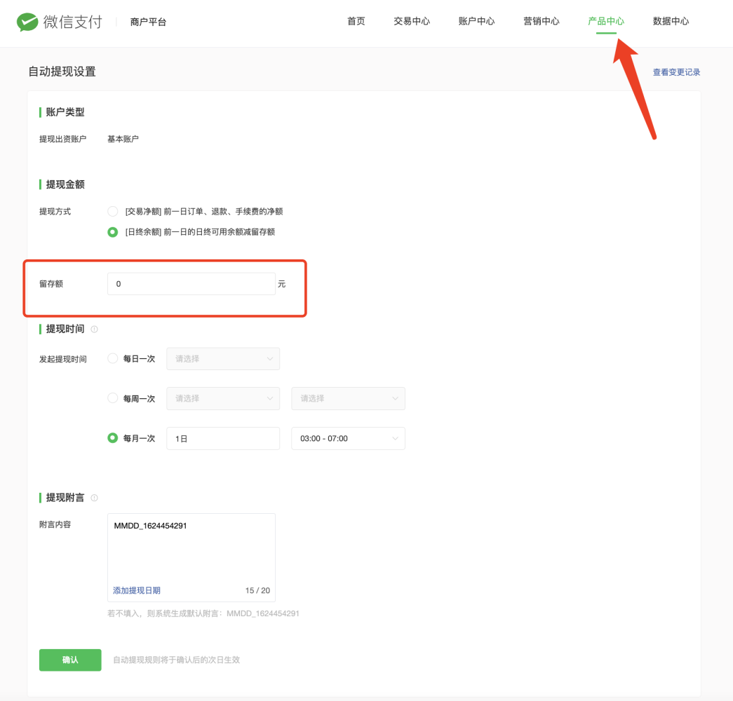PC|系统设置|在金数据「系统设置」中设置留存金阈值以管理退款资金