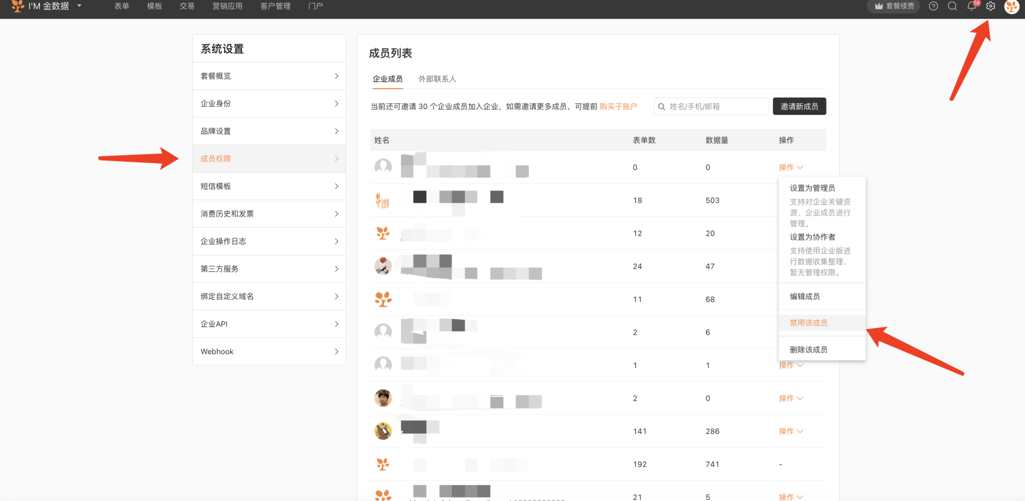 PC|成员权限|在企业成员列表找到目标成员并操作「禁用」该账号