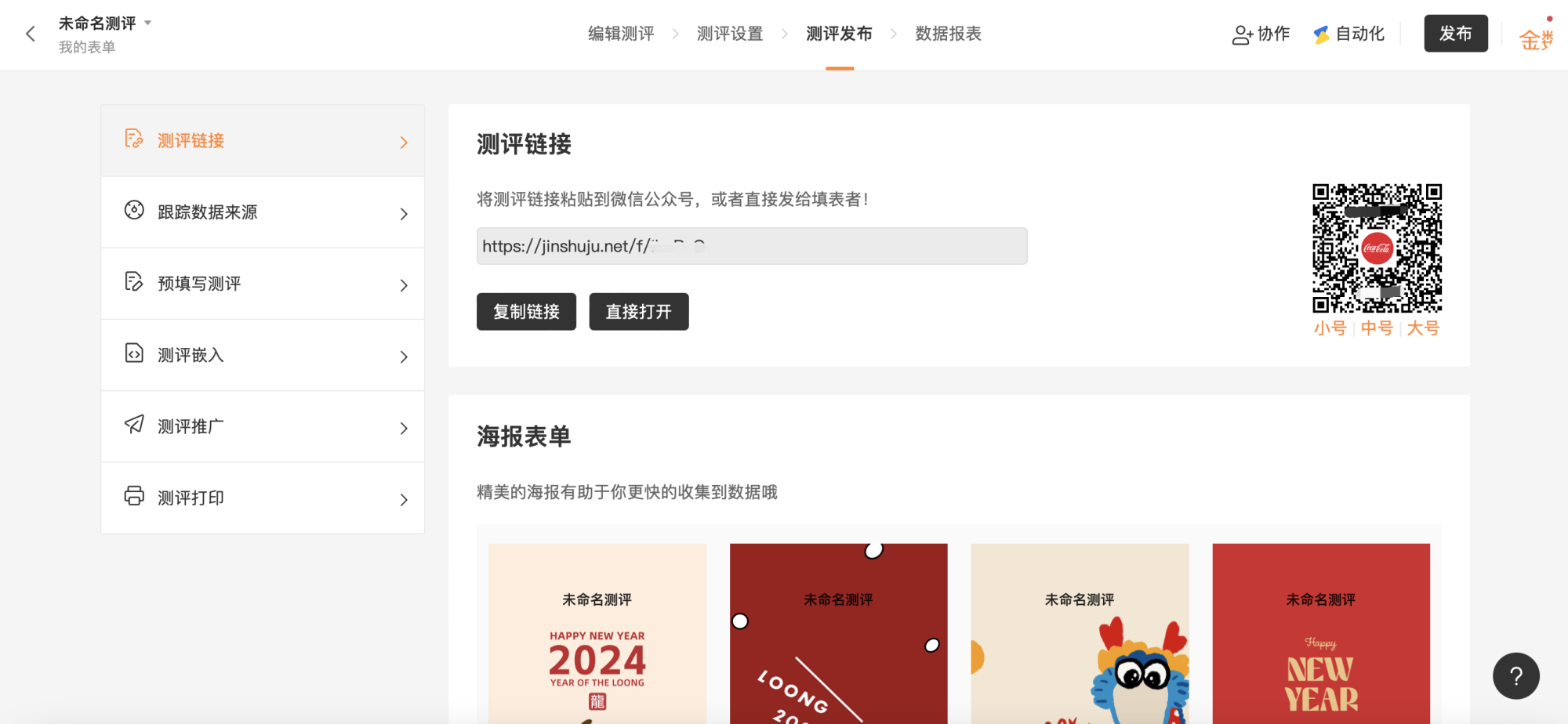 PC|表单设置|测评字段设置页面配置「正确答案」「分值」「解析」等选项