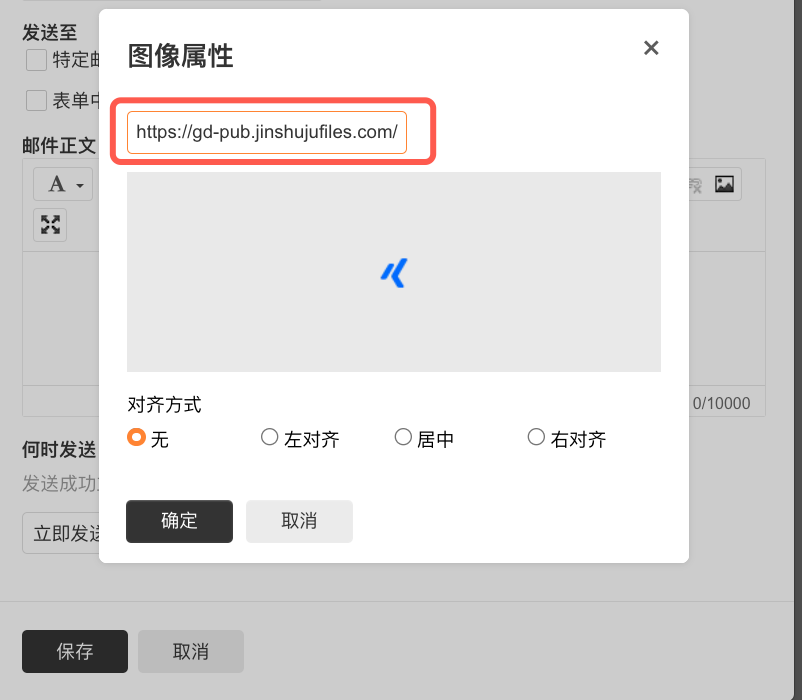 PC|表单设置|邮件内容编辑页面插入字段变量和自定义邮件正文