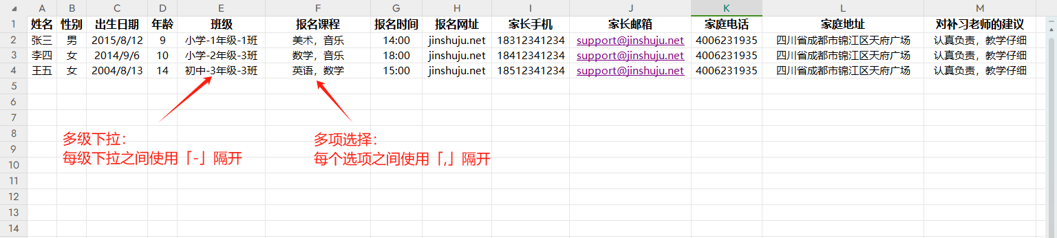 PC|Excel模板|学生报名信息表格，包含「姓名」「性别」「出生日期」「班级」「报名课程」等字段，底部标注多级下拉和多项选择的分隔符规则